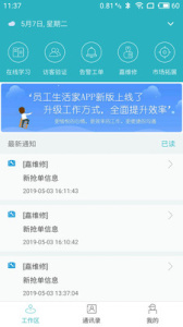 员工生活家app