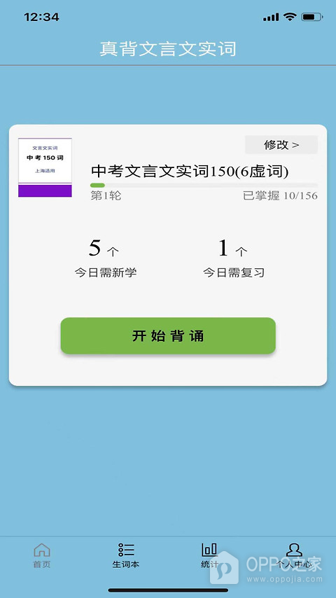 真背文言文实词app
