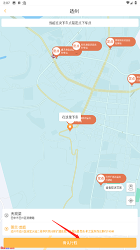 易来客运app
