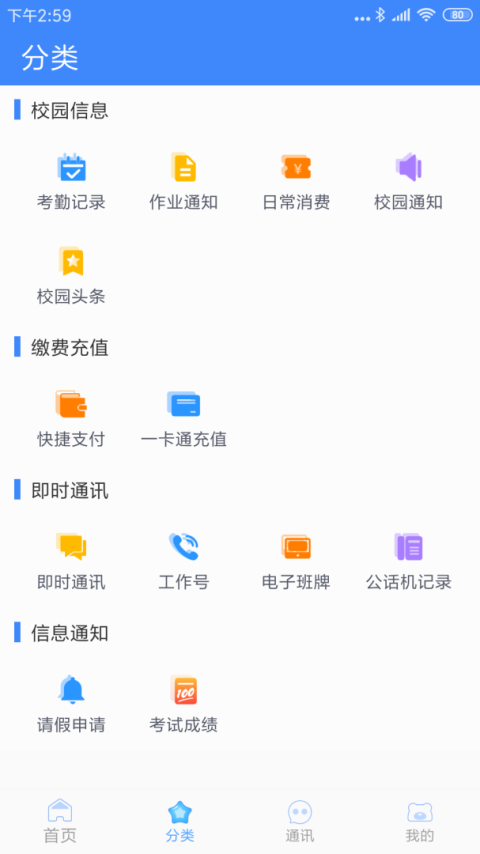 掌中学园app