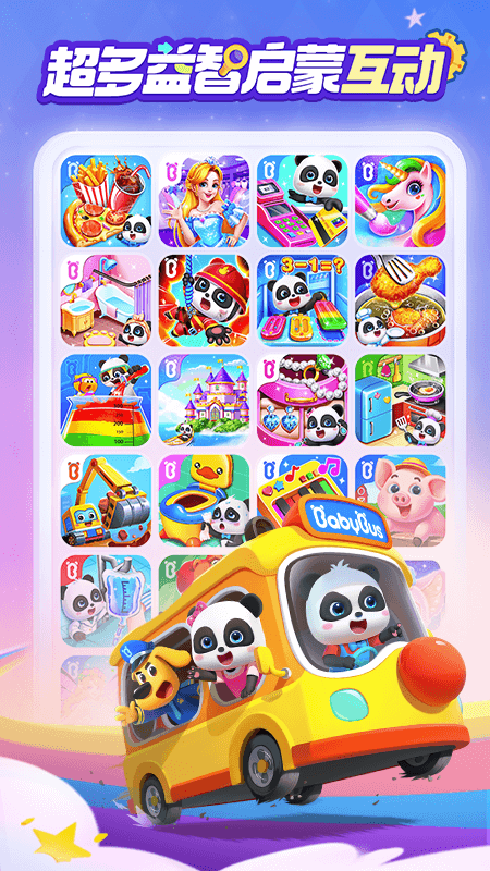 宝宝巴士世界app