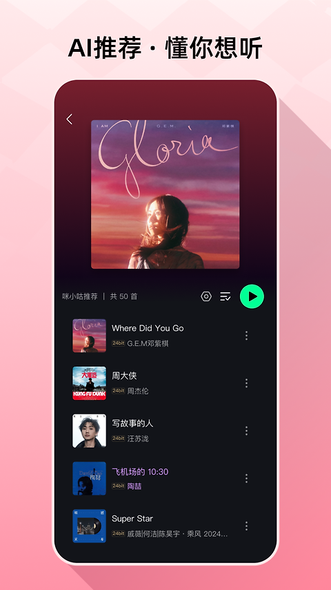 咪咕音乐官方版