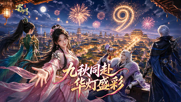 蜀门手游bilibili渠道服