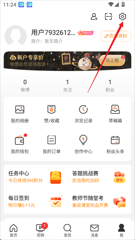 微博app官方版