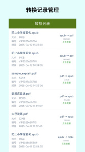 电子书转换器app