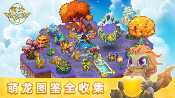 萌龙进化论最新版