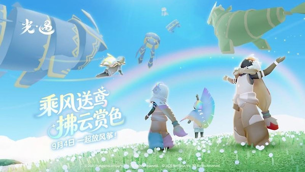光遇正式版
