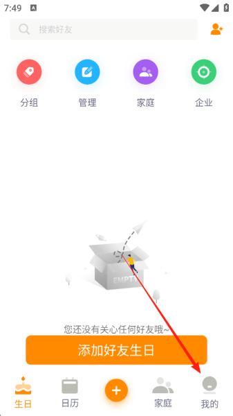 生日小管家app