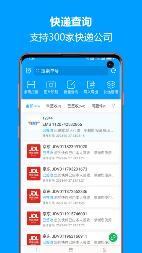 快递查询宝典官方版
