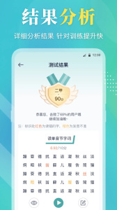 普通话等级考试app
