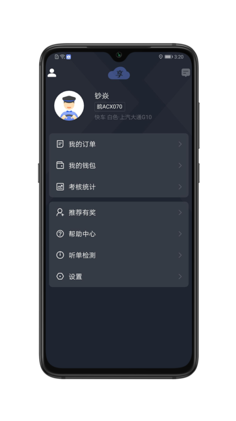 享约车聚合司机app