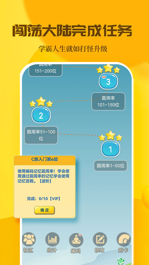 C族记忆宫殿app