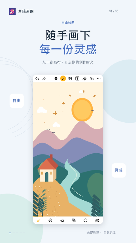 涂鸦画图app