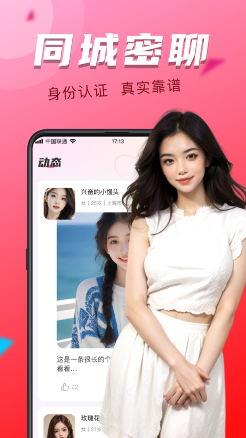 陌友探聊同城交友约会app