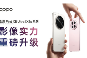 全场景HDR实况升级！OPPO Find X8 Ultra直出分享新体验