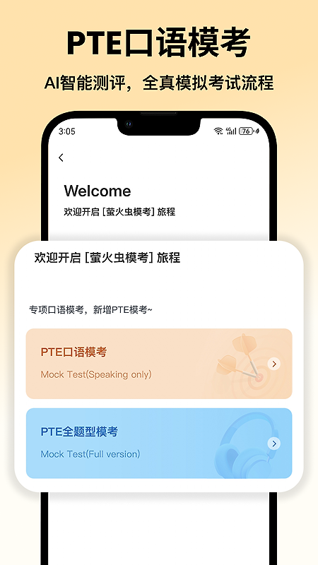 萤火虫PTE官方版