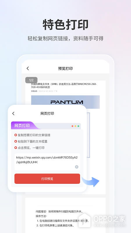 奔图打印app