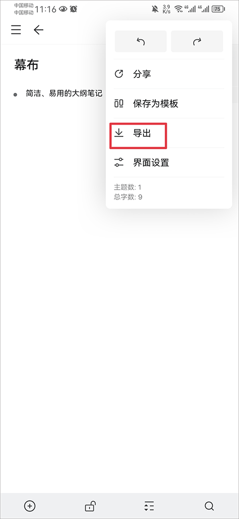 幕布app