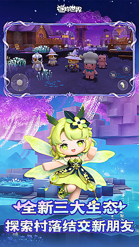 迷你世界oppo版