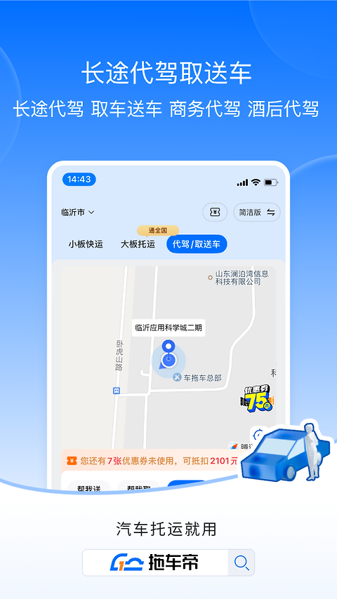 车拖车app