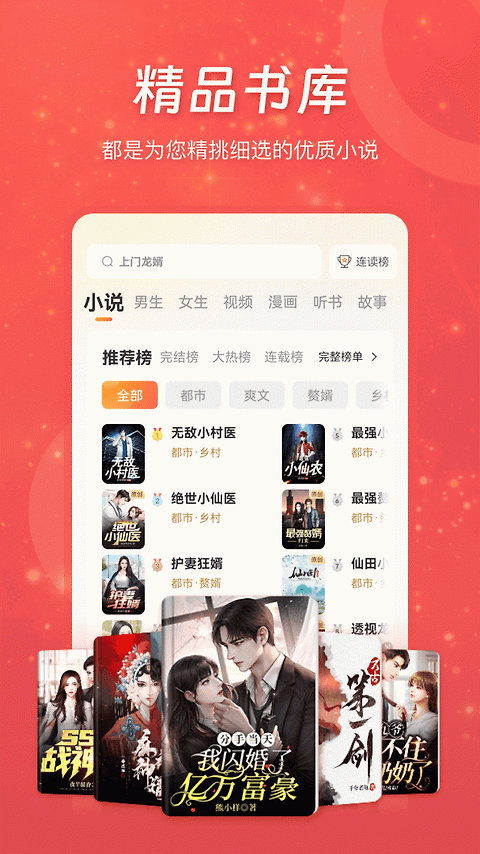 连尚免费读书官方版