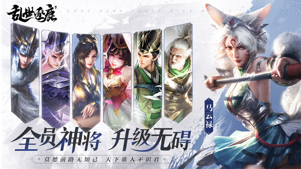 乱世逐鹿手游官方版