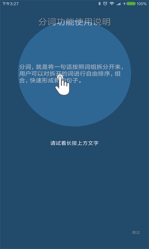 全能分词app