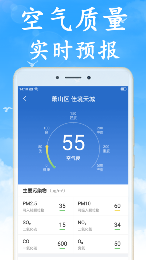 天气早知道app