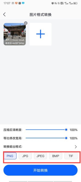 迅捷图片转换器app