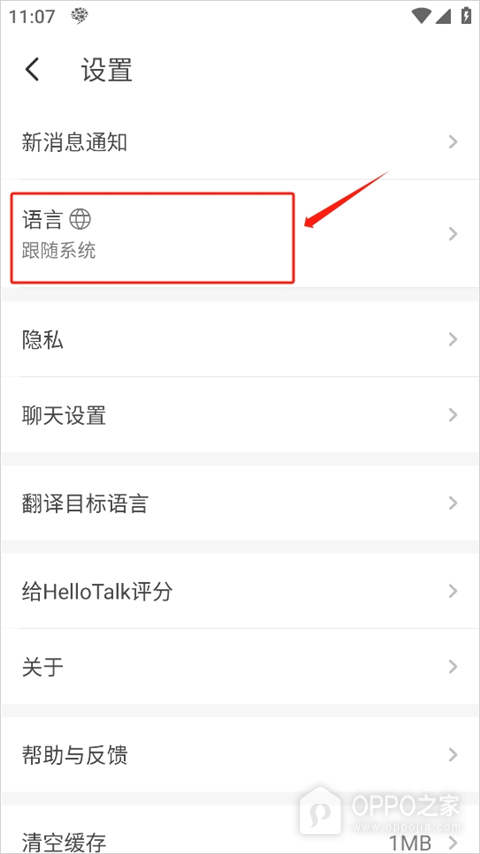 HelloTalk官方版