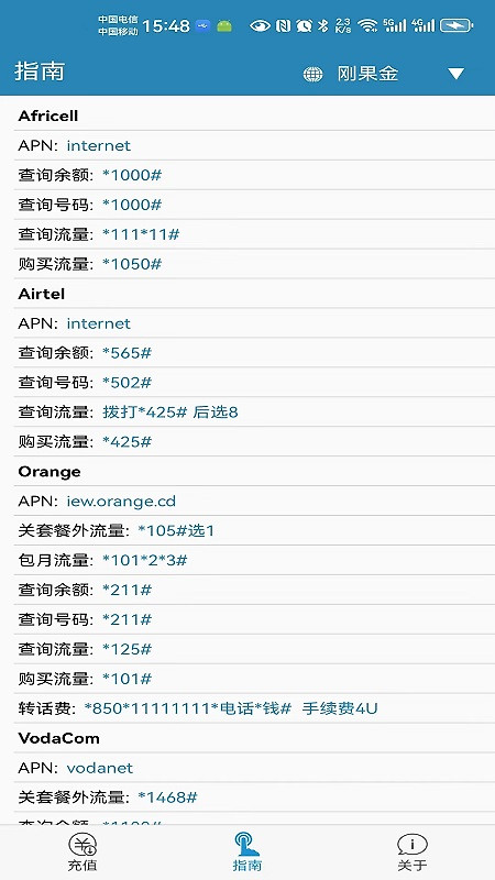 海外手机充值app