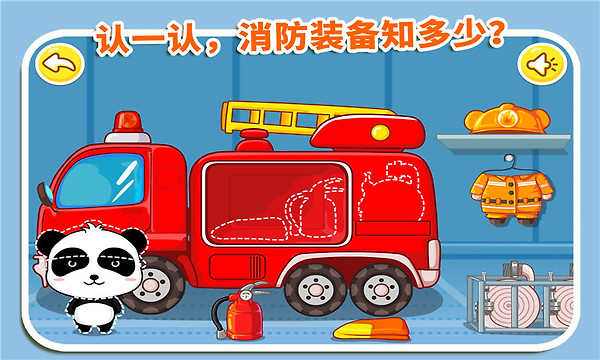 我是消防员