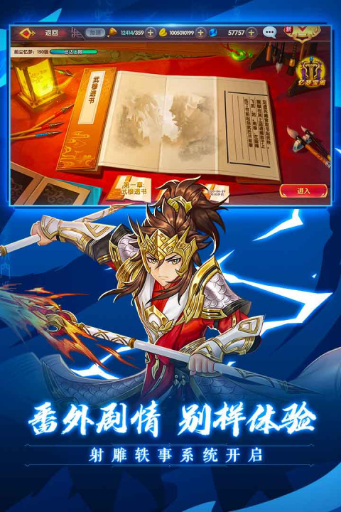 射雕英雄传3D小米服