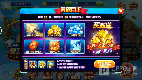 捕鱼大作战华为渠道版