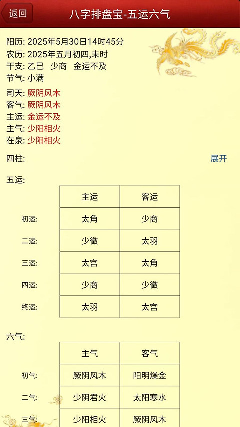 八字排盘宝app