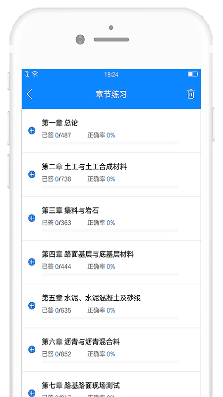 试验检测考试题库app