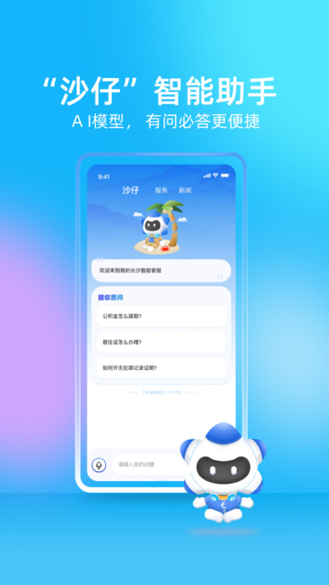 我的长沙app