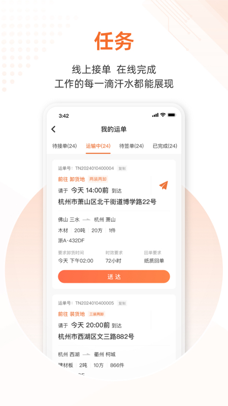 云司机安卓版