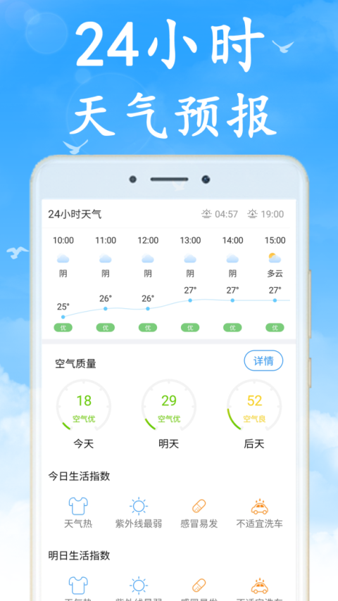天气早知道app
