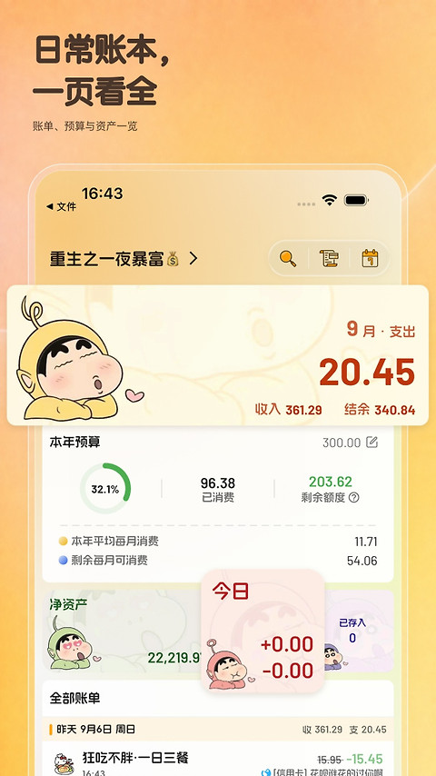 木木记账最新版