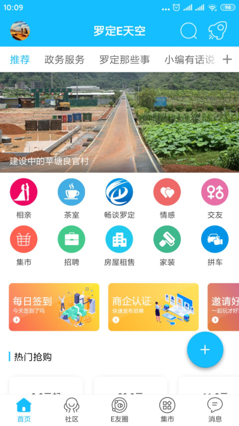 罗定E天空app