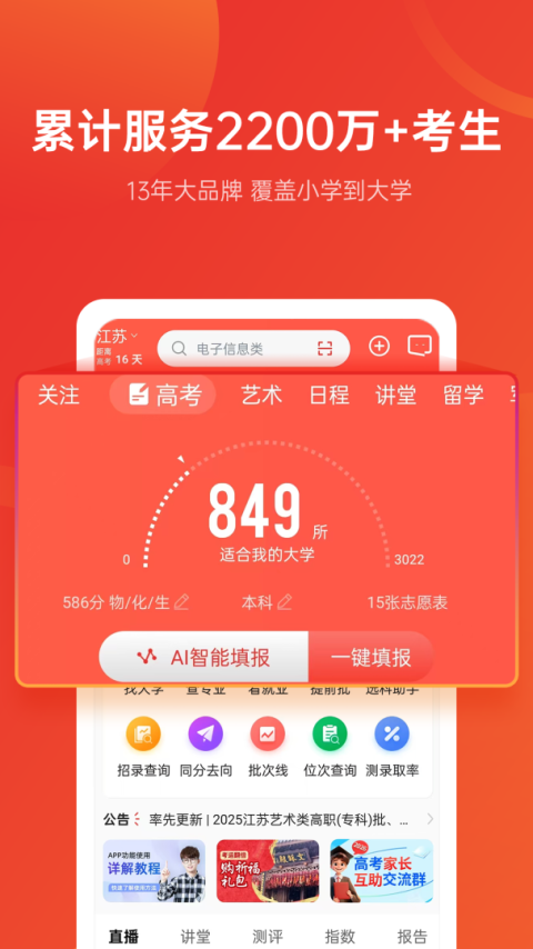 优志愿app