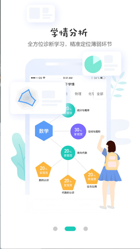 生学堂学生端app