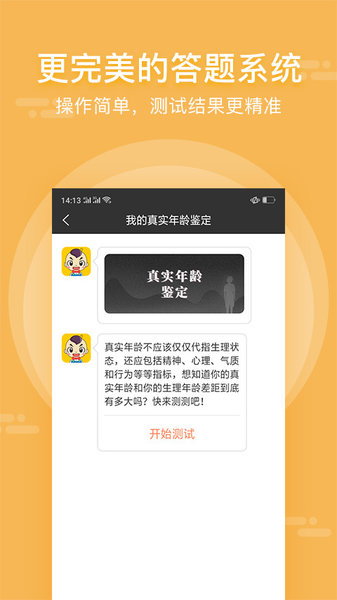 趣测app