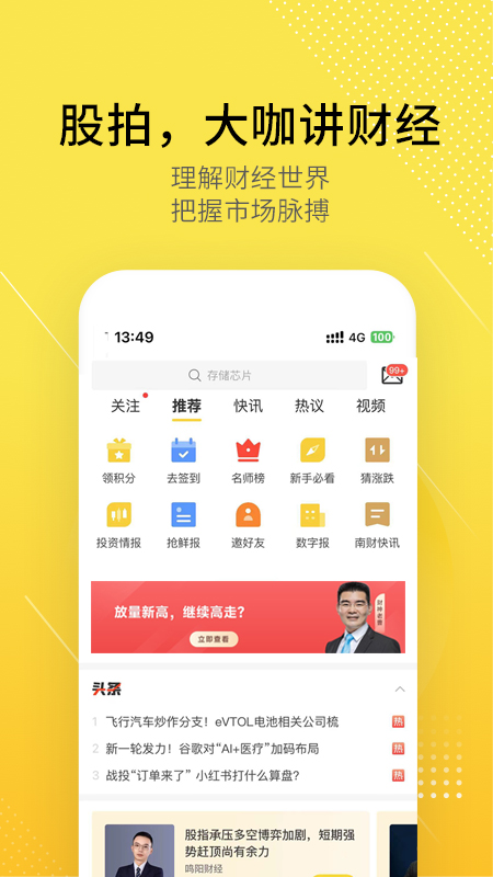 股拍app