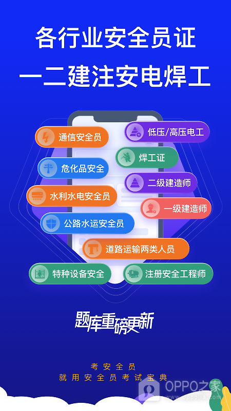 安全员考试宝典app