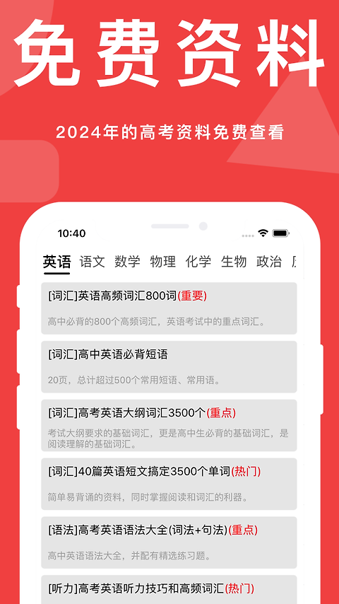 高考真题app