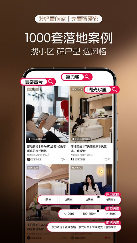 智爱家app
