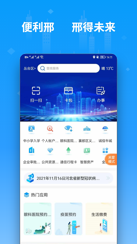便利邢app