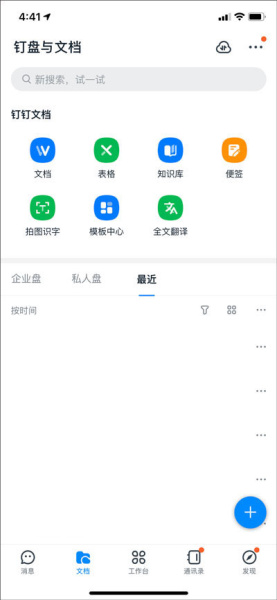 钉钉app软件